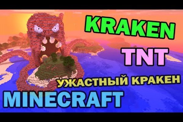 Как найти kraken